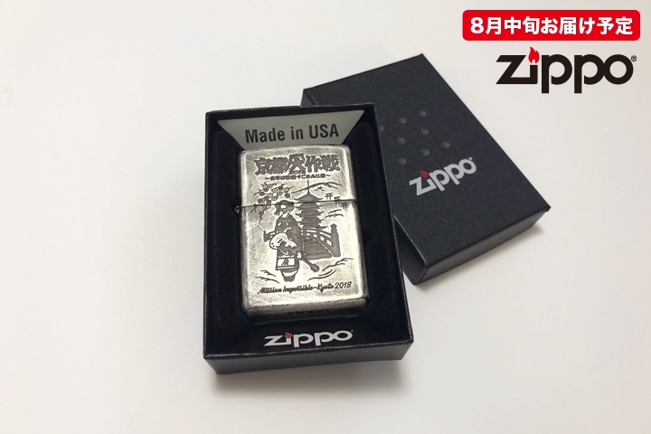 京都大作戦 2018 限定zippo