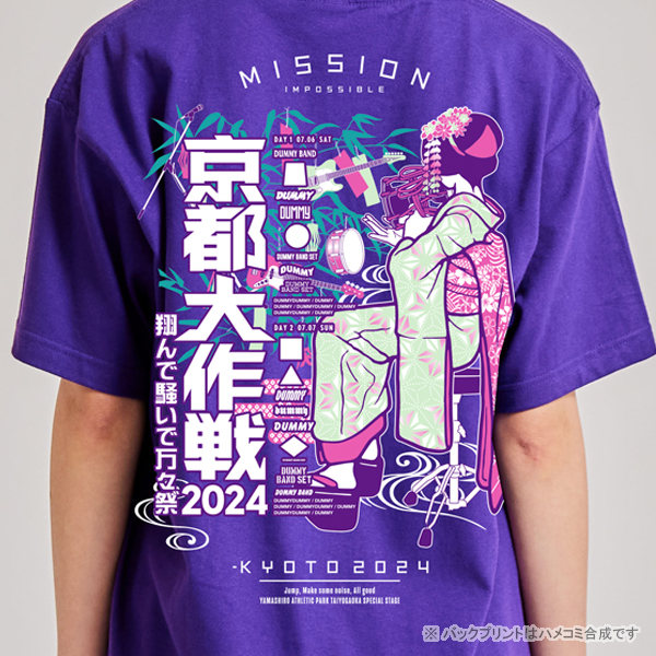 京都大作戦2024