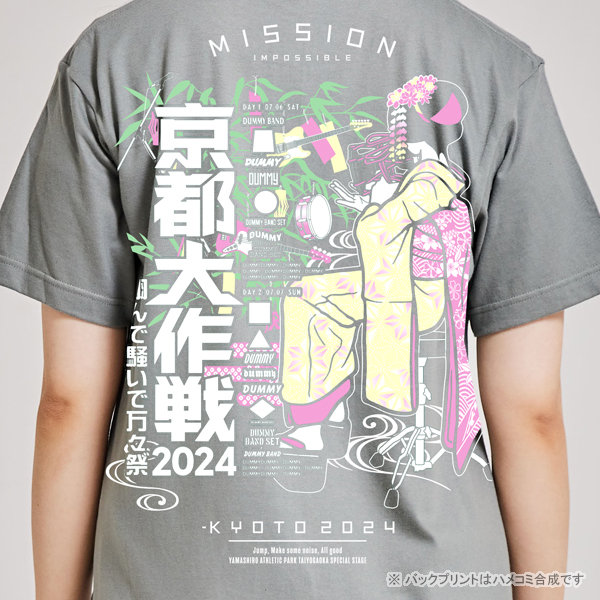 京都大作戦2024