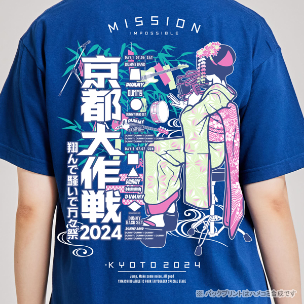 京都大作戦2024