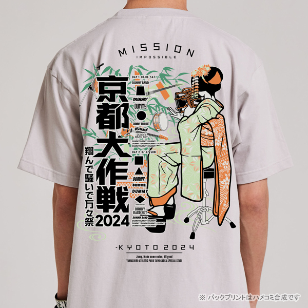 京都大作戦2024