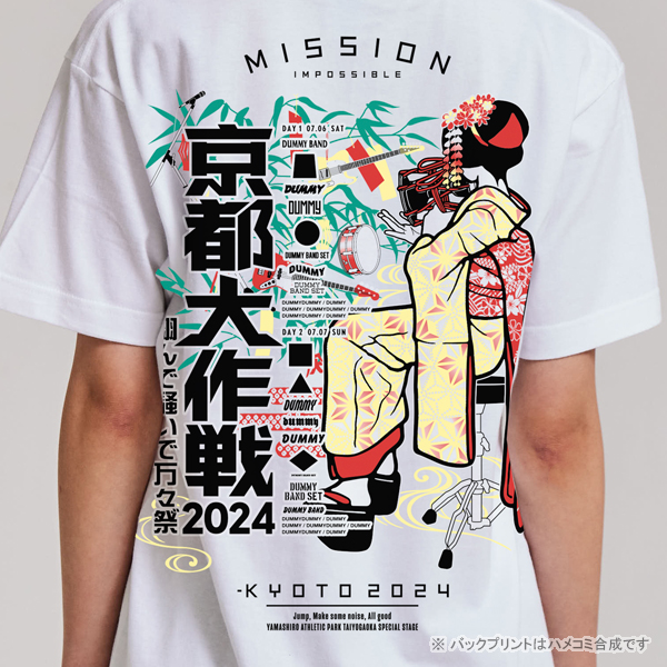 京都大作戦2024