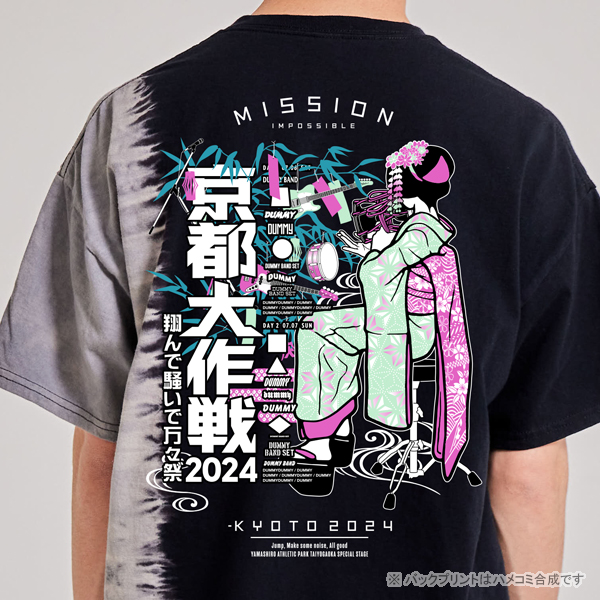 京都大作戦2024